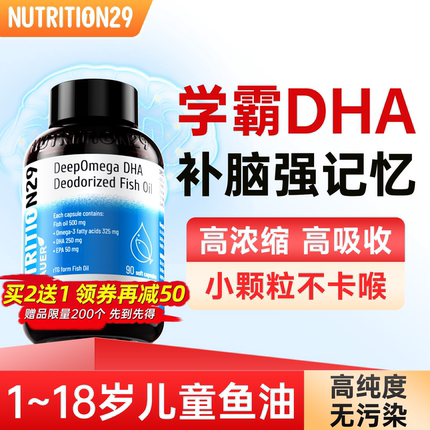 dha补脑增强学生儿童青少年记忆力N29鱼油omega3高纯度深海鱼肝油