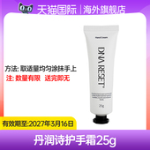 DNA RESET丹润诗护手霜25g效期至27.3.16