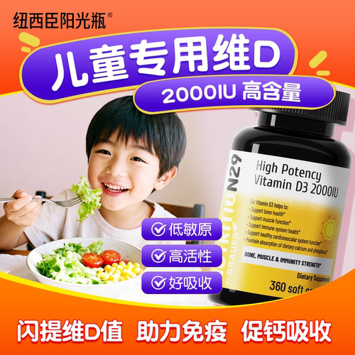 纽西臣阳光瓶维生素d补充羟基D值