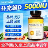 naturewise维生素d3阳光瓶5000iu维d成人女性vd3备孕专用官方正品
