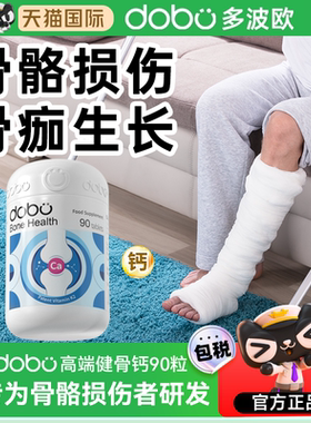 DOBO多波欧骨折骨裂恢复药愈骨钙骨折营养品钙片K2补钙愈合术后补