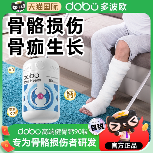 【专利K2】骨折骨裂恢复钙片