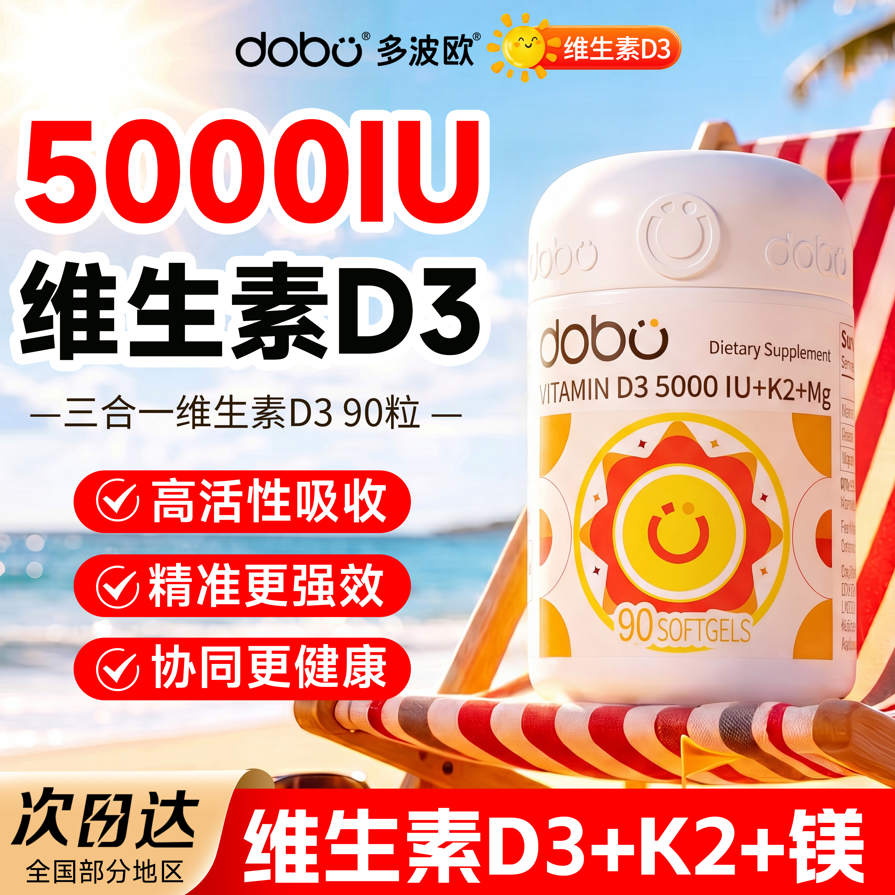 dobo维生素d3k2镁三合一维生素d成人女性孕妇vd5000iu软胶囊正品