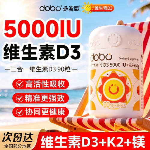 高活性维生素d3k2镁三合一5000iu