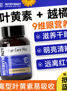 N29纽西臣蓝莓叶黄素成人护眼学习儿童青少年中老年专用旗舰店