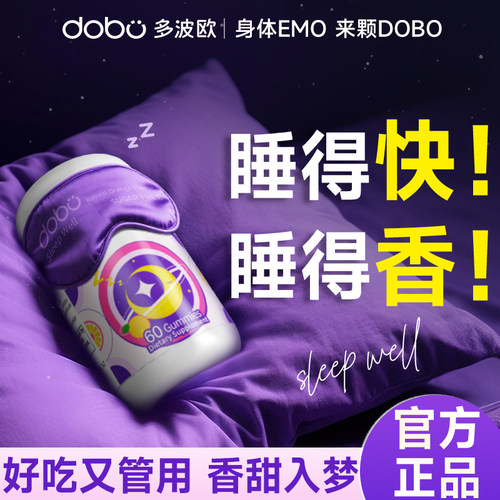 【睡得快！睡得香！】褪黑素软糖