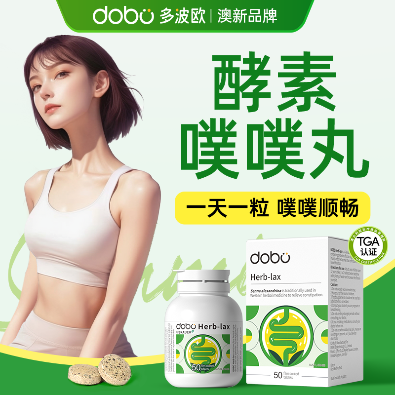 dobo噗噗片多波欧西梅酵素男女性专用西梅纤维片益生菌爽噗片