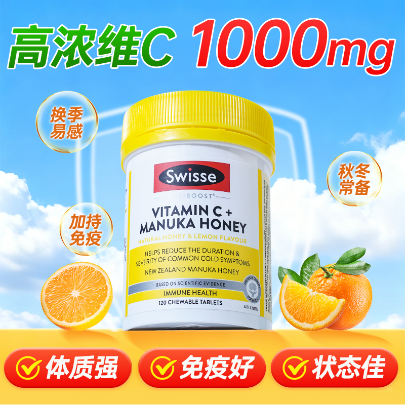 swisse蜂蜜高浓度维C免疫力美白