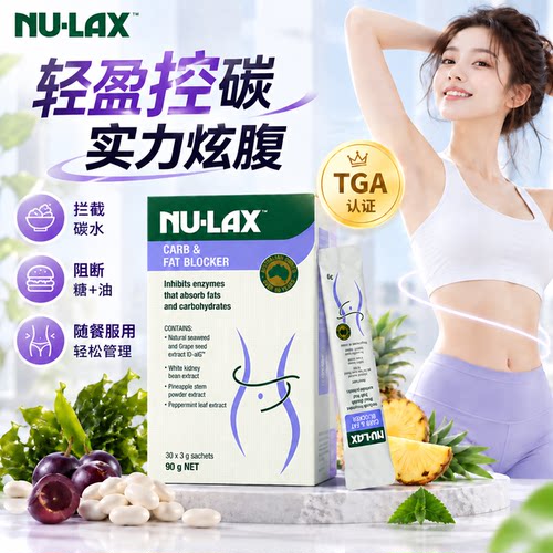乐康阻断片阻碳断糖控重