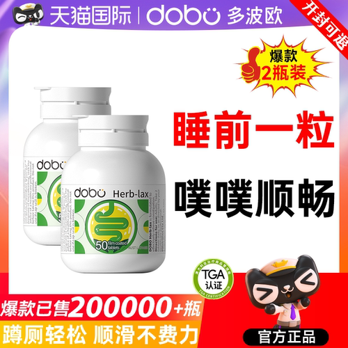 【2瓶装】DOBO西梅噗噗片蹲厕顺