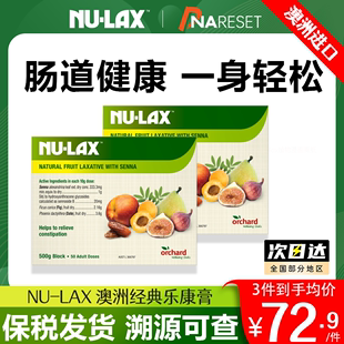 噗噗西梅片康乐 澳洲进口nulax乐康膏500g官方旗舰店便携装 小包装