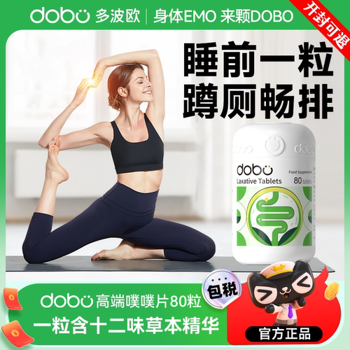 dobo西梅益生元噗噗片蹲厕轻松排