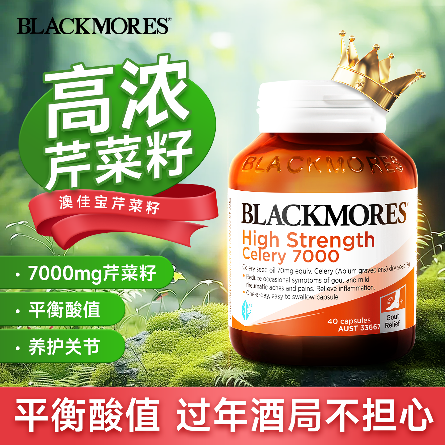 澳佳宝芹菜籽酸胶囊7000mg西芹菜籽高浓度精华痛n29官方旗舰店