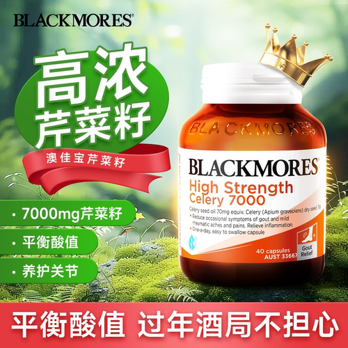澳佳宝芹菜籽7000mg高浓度