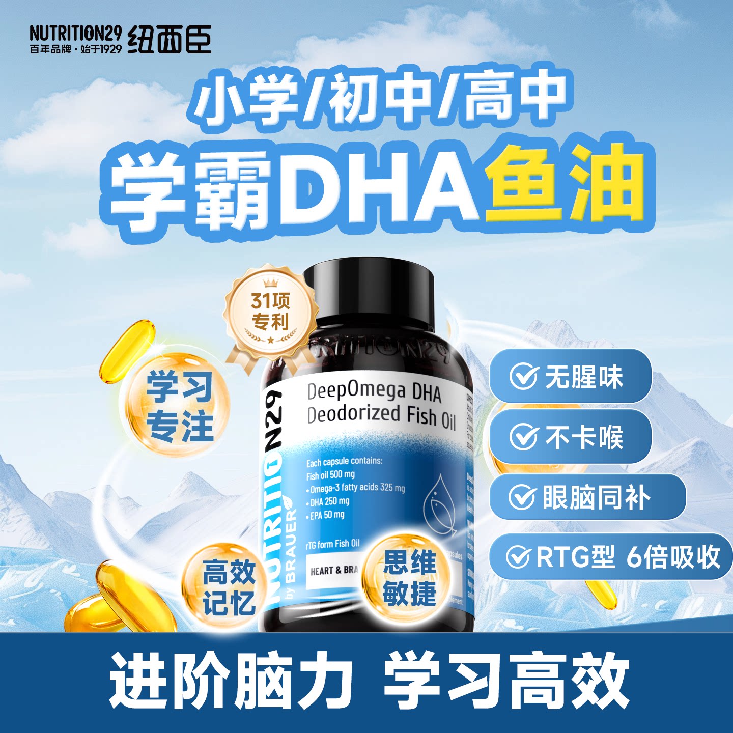 dha补脑增强学生儿童青少年记忆力N29鱼油omega3高纯度深海鱼肝油