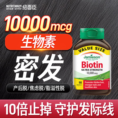 10000mcg生物素三大升级成分