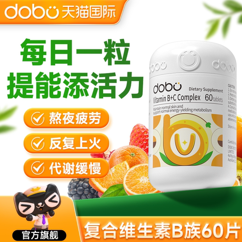 【提精力活代谢】复合维生素B族