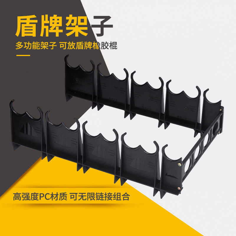 盾牌支架 防暴盾牌支架 盾牌架子 橡胶棍支架 PC盾牌支架