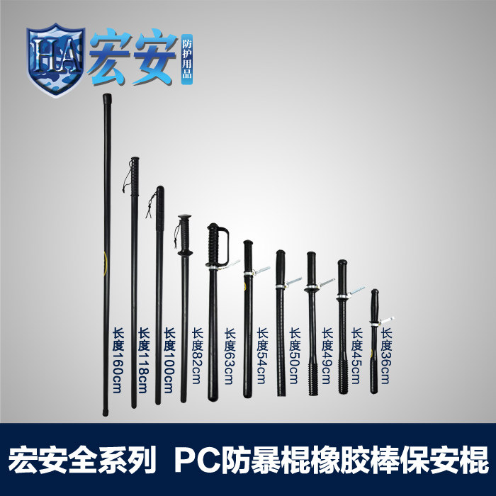 防暴棍pc橡胶棒1.6米pc橡胶棍应急棍防身器材保安硬质pc棍 巡逻棒