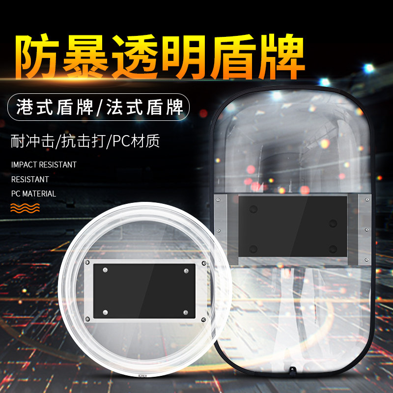 正品PC透明法式防暴盾牌港式防暴盾牌保安盾牌 加厚型防护盾牌