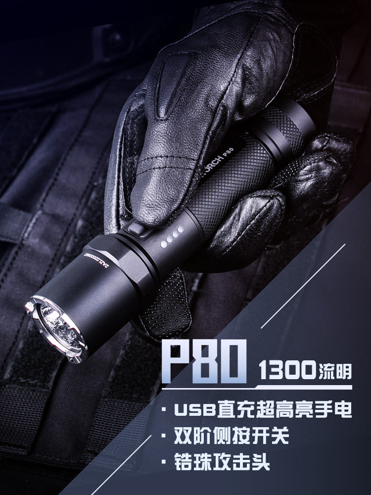 纳丽德P80手电筒强光充电手电户外超亮登山便携安保巡逻用