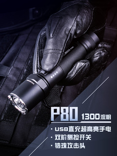 纳丽德P80手电筒强光充电手电户外超亮登山便携安保巡逻用