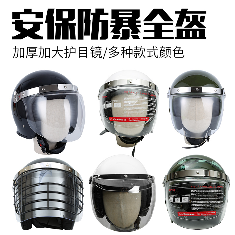 户外正品防暴保安头盔安保防护头盔带面罩加强勤务盔巡逻盔安全盔