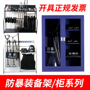 防暴装 安保器材展示柜 备组合架防爆八件套保安学校幼儿园安防套装