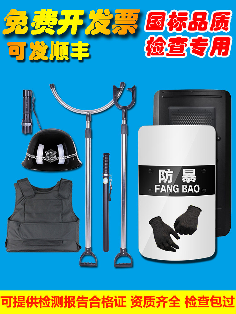安保器材八件套防爆盾牌头盔钢叉保安反恐组合架防恐防暴装备柜