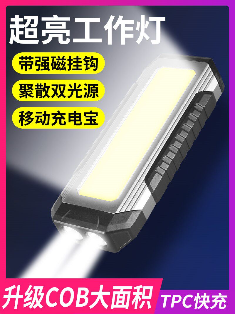 工作灯汽修维修灯强磁吸式led超亮强光手电筒磁铁修车充电照明灯