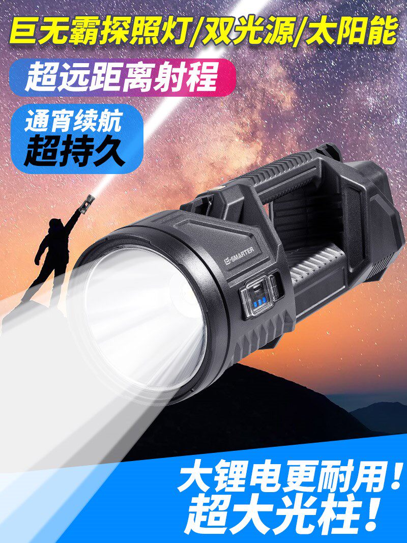 手电筒强光充电超亮户外远射手提探照灯超长续航太阳能疝气灯100w