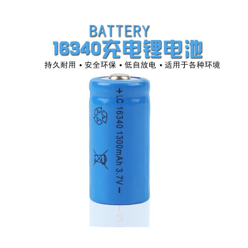 正品CR123A 3.7V 大容量1300 激光笔16340强光手电筒可充电锂电池