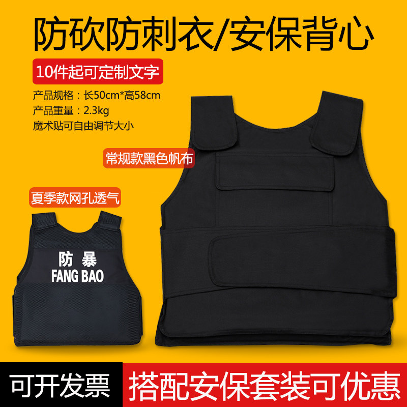 防刺衣防砍防身服夏季网孔透气防割防刺安保服轻便型战术背心马甲