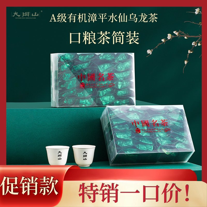 A级有机漳平水仙清香型乌龙茶口粮茶简装促销192克24泡（一口价）,茶,漳平水仙,淘宝优惠券,粉丝福利购,淘宝优惠卷