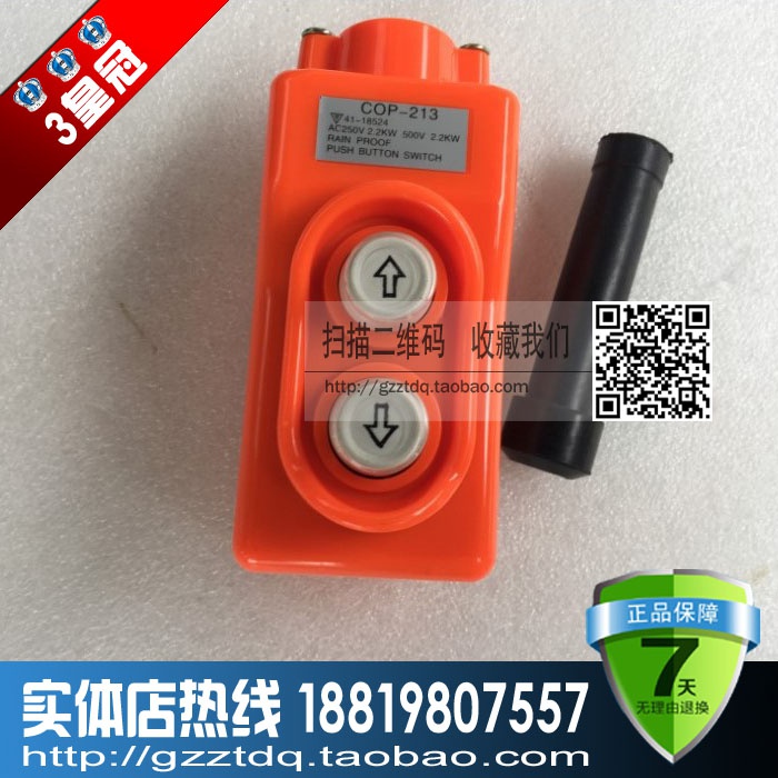 车COP-213直控吊车行38V0V。开关开关按钮机型吊上下