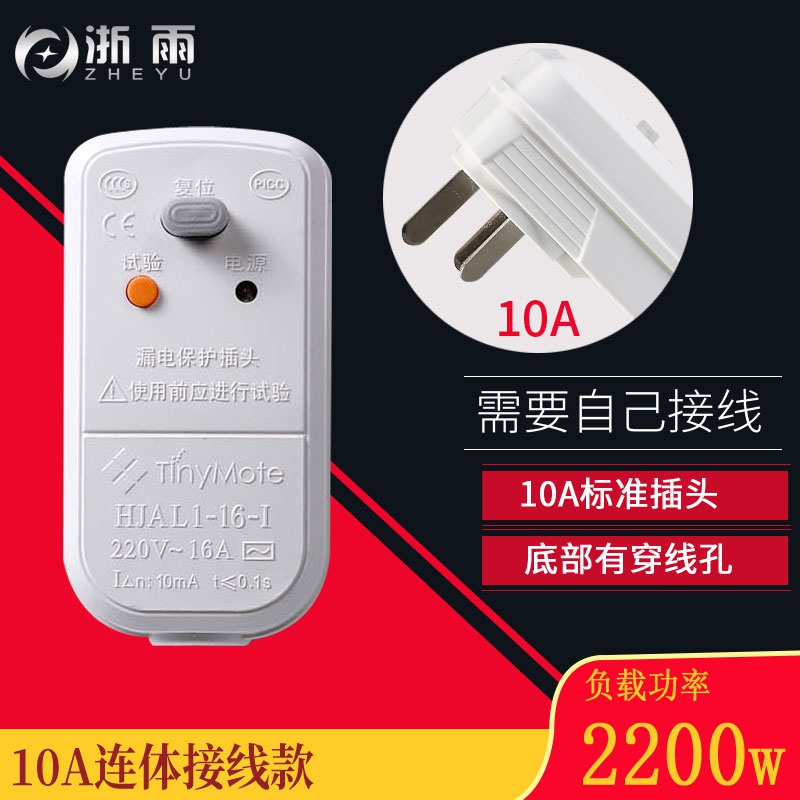 双灯。保护保护配插头10A16A触电太阳能插头热水器Q加热电漏电