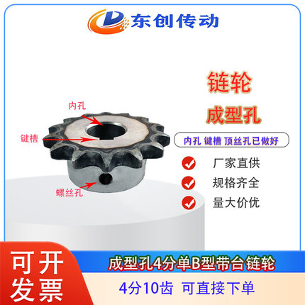成品孔链轮08B4分10齿带台阶顶丝孔带键槽螺丝孔单排工业齿轮现货
