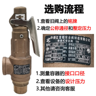 a27w-16t富超弹簧泄压阀可调a27w-10t锅炉蒸汽储气罐安全阀台湾SS