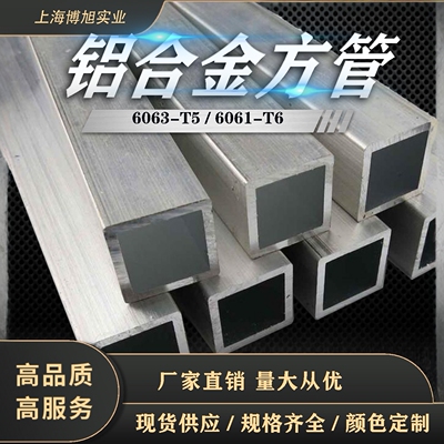 铝合金方管型材6063方管矩形管
