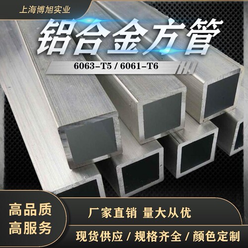 铝合金方管型材6063方管矩形管