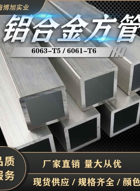 铝合金方管型材6063方管矩形管6061空心方通扁通木纹喷涂定制零切