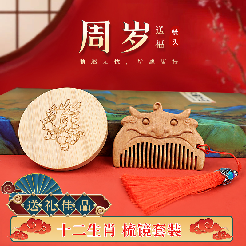 宝宝周岁百天桃木梳子十二生肖刻字可爱抓周小梳子女儿童生日礼物