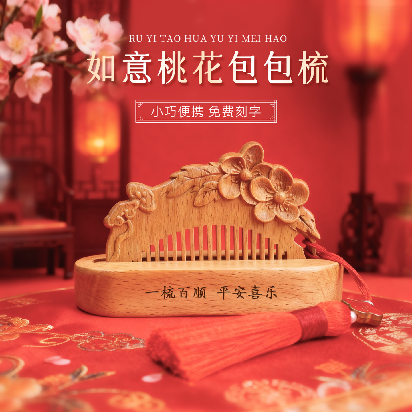 雕花木梳子复古风雕刻桃花迷你便携发梳节日礼物送女朋友生日礼物