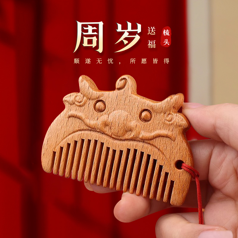 龙宝宝周岁百日礼梳子桃木生肖儿童可爱抓周梳头木梳小巧随身便携