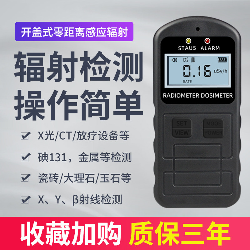 核辐射检测仪盖革计数器