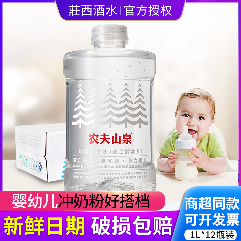 农夫山泉婴儿水冲泡奶粉专用水
