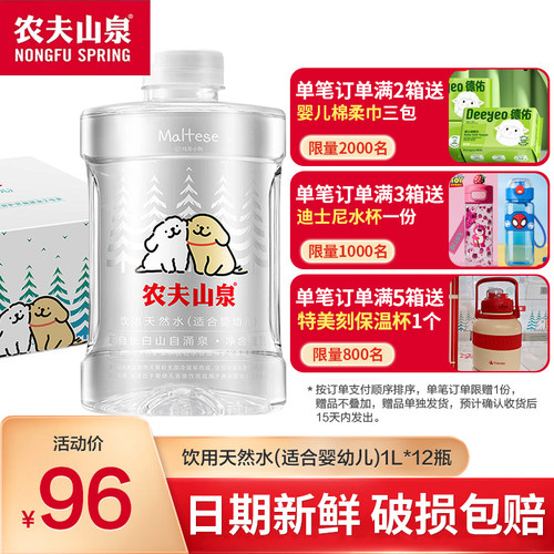 5箱送保温杯农夫山泉婴儿水12瓶