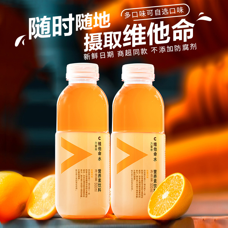 农夫山泉维他命水VC功能饮料