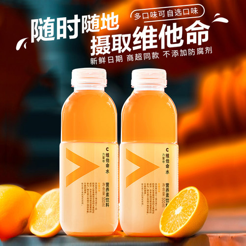 农夫山泉维他命水500ml柑橘味