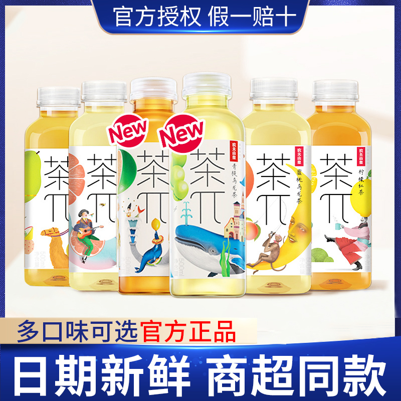 农夫山泉茶派多口味组合茶π